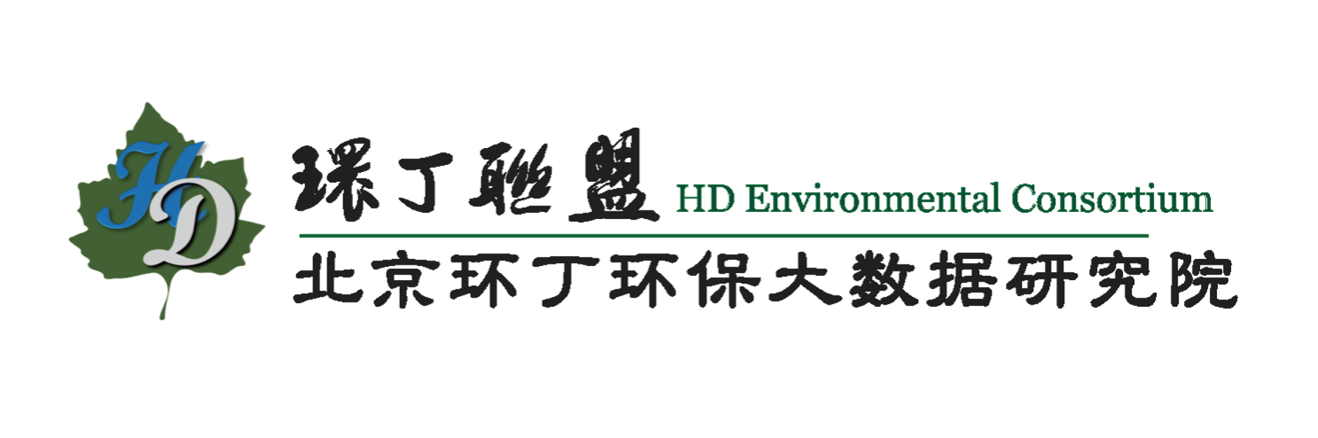 老头大鸡吧操逼关于拟参与申报2020年度第二届发明创业成果奖“地下水污染风险监控与应急处置关键技术开发与应用”的公示